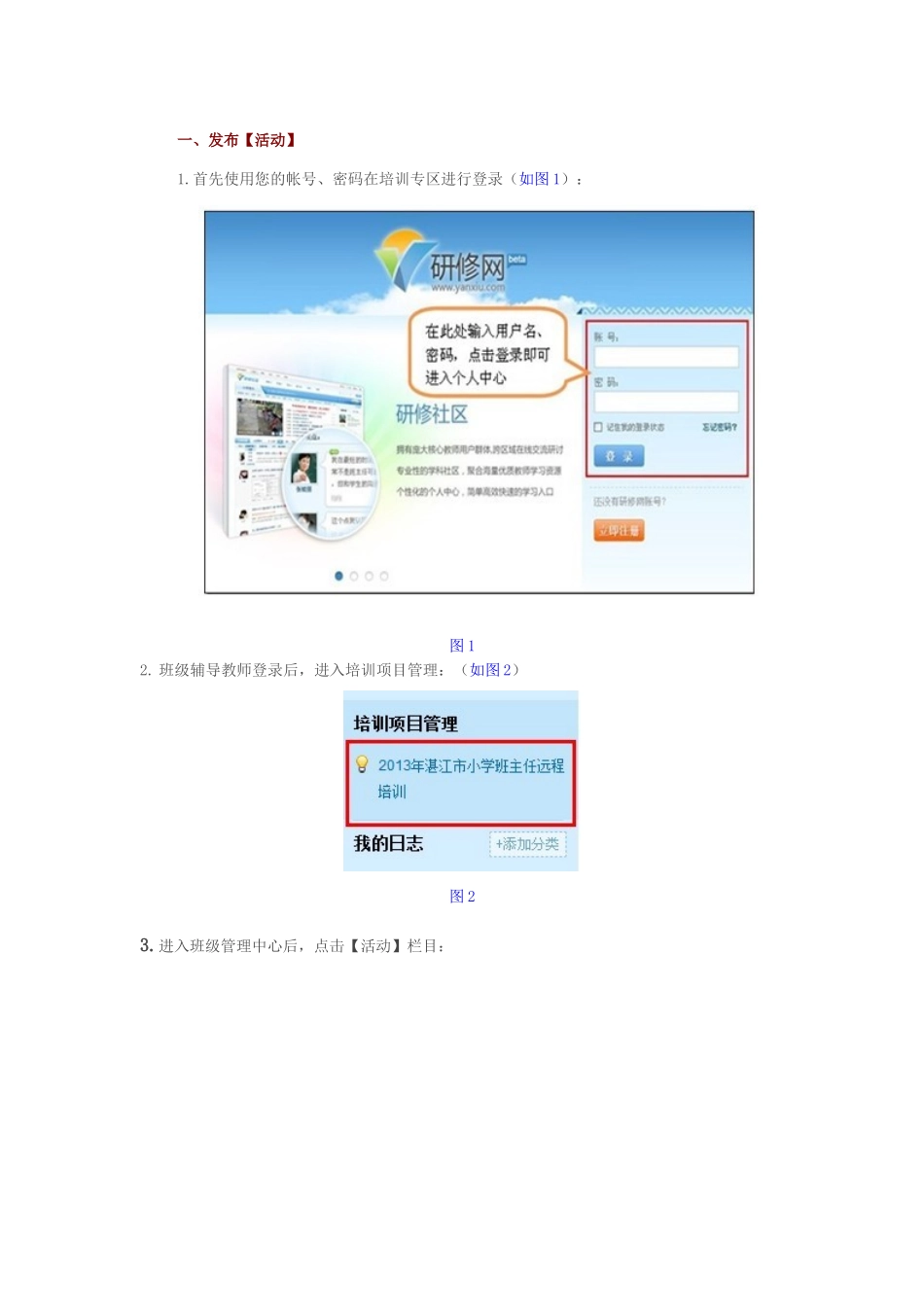 【班级辅导教师】如何发起“活动”和“话题”_第1页
