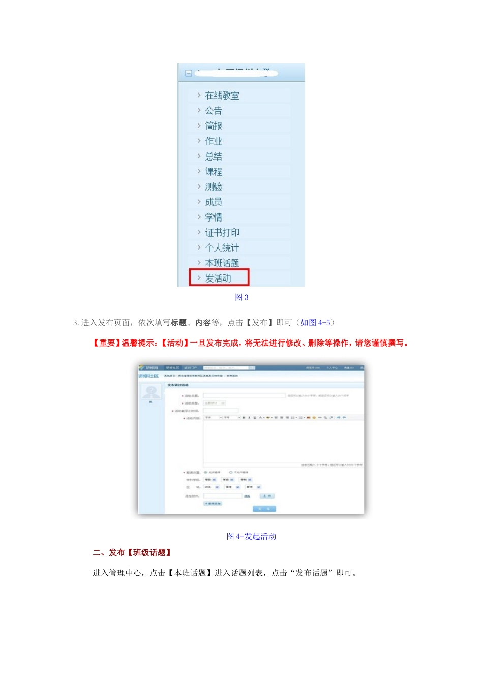 【班级辅导教师】如何发起“活动”和“话题”_第2页