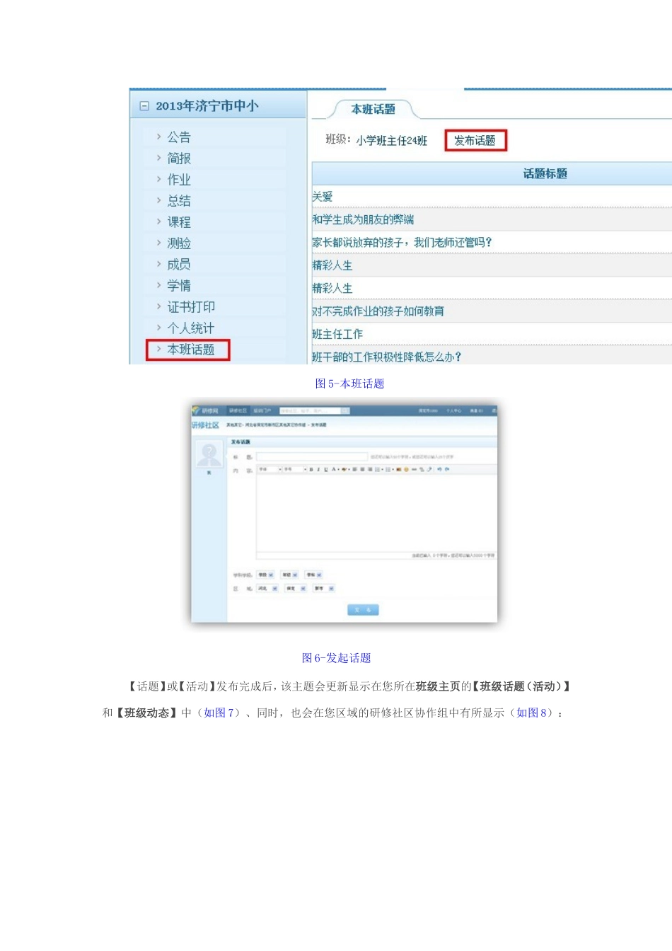 【班级辅导教师】如何发起“活动”和“话题”_第3页