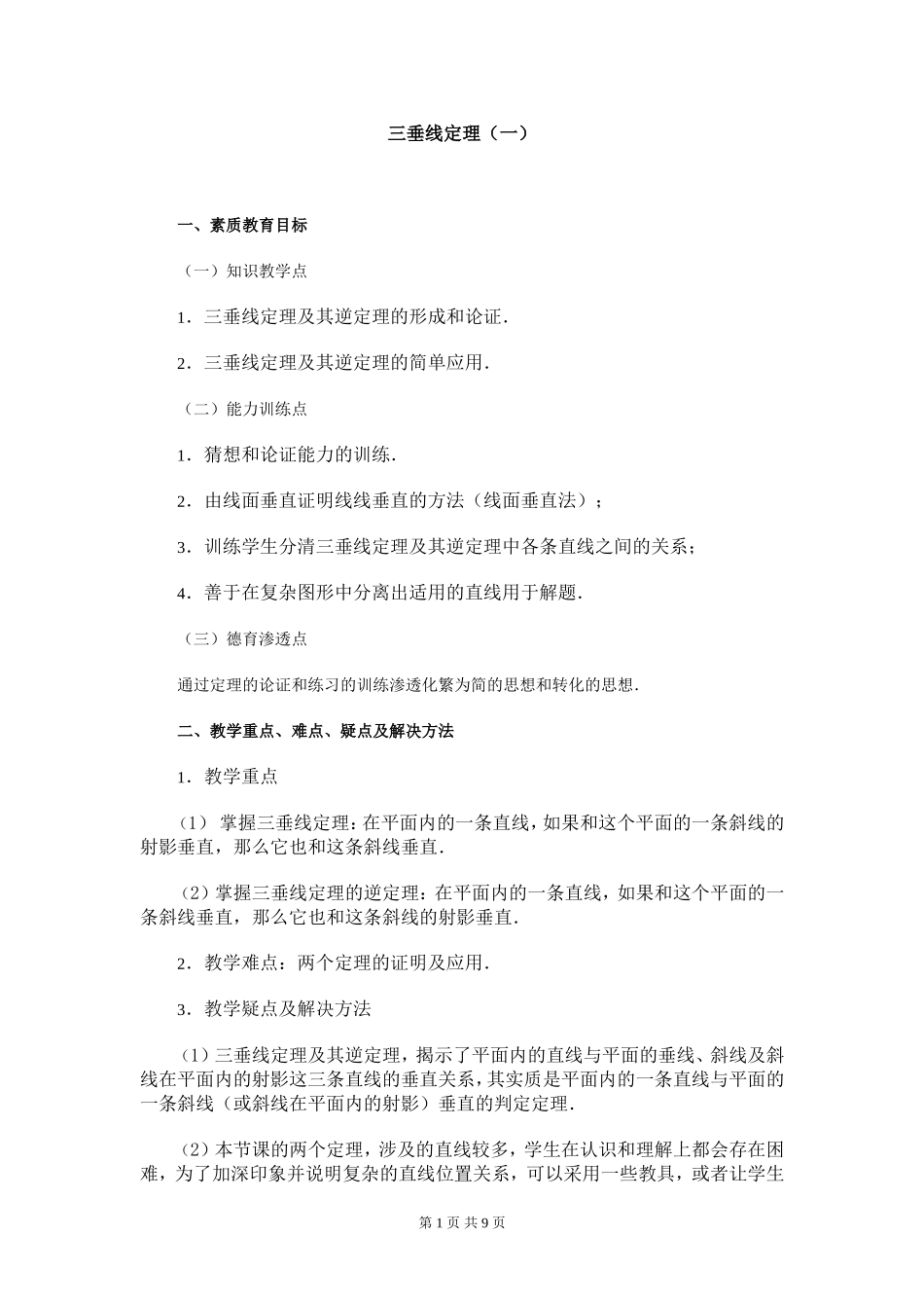 〈三垂线定理（一）〉教案_第1页