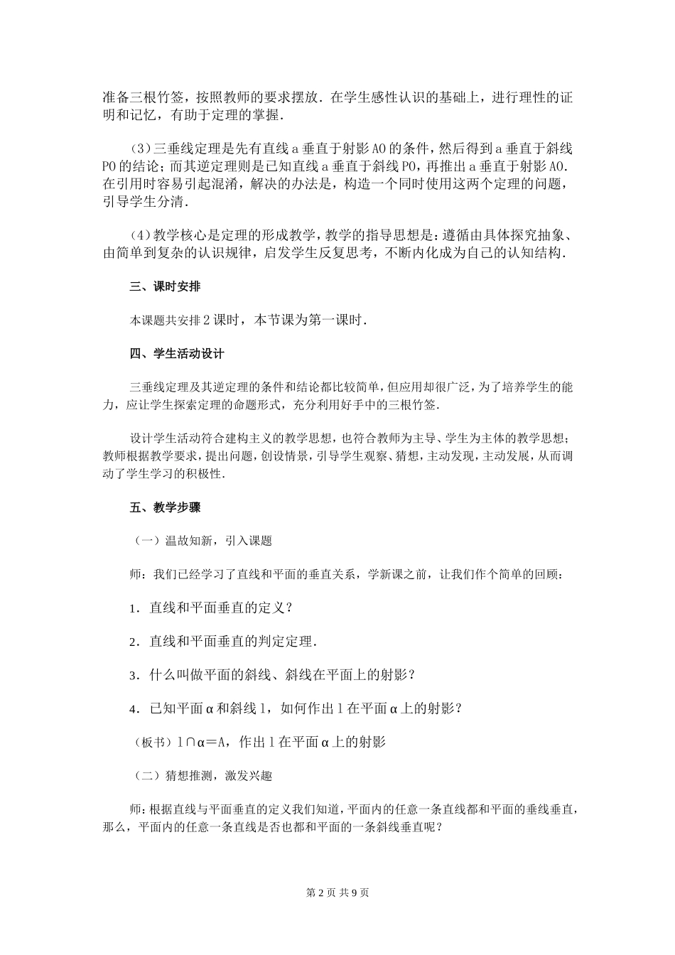 〈三垂线定理（一）〉教案_第2页