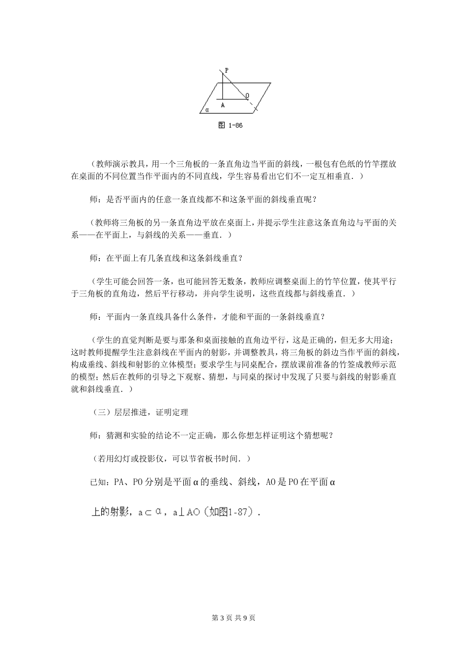 〈三垂线定理（一）〉教案_第3页