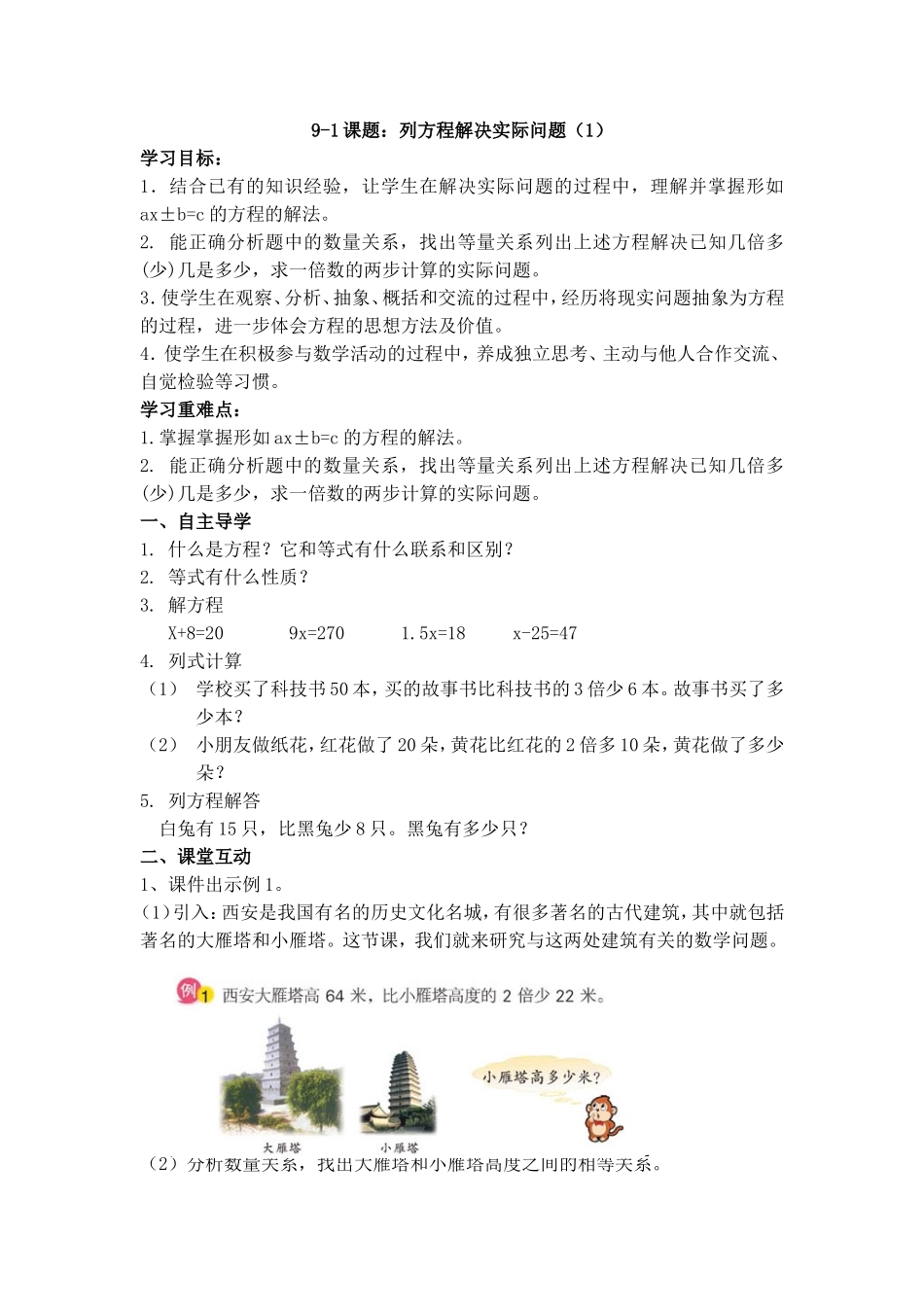 五下9-1教学案_第1页