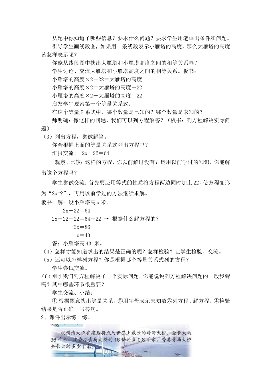 五下9-1教学案_第2页