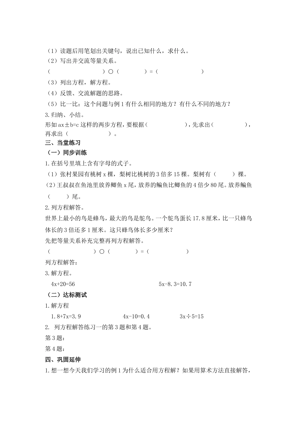 五下9-1教学案_第3页