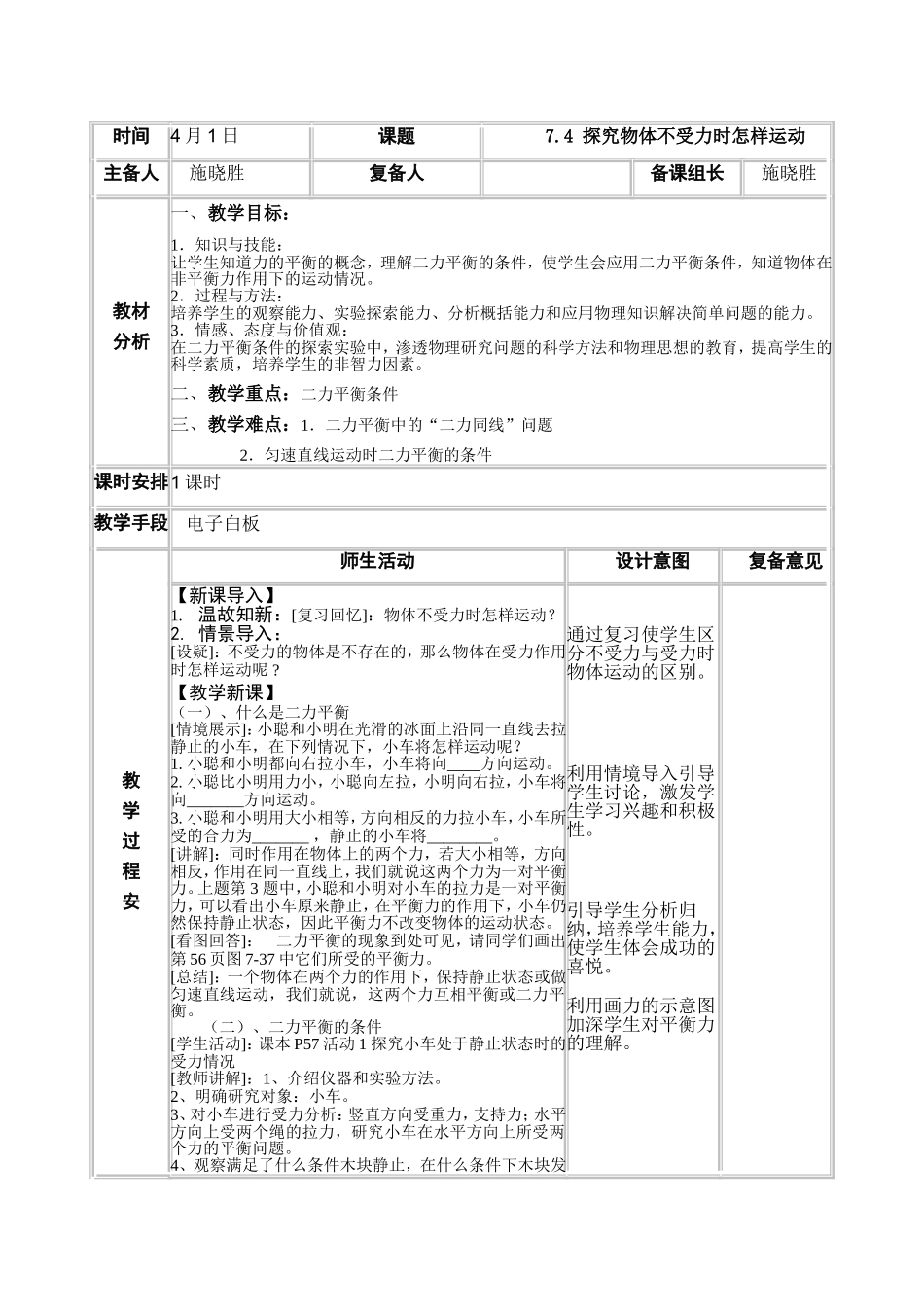 八年级物理下册：74探究物体受力时怎样运动教案_第2页