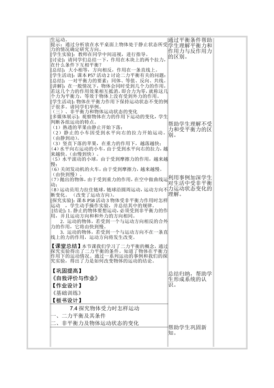 八年级物理下册：74探究物体受力时怎样运动教案_第3页