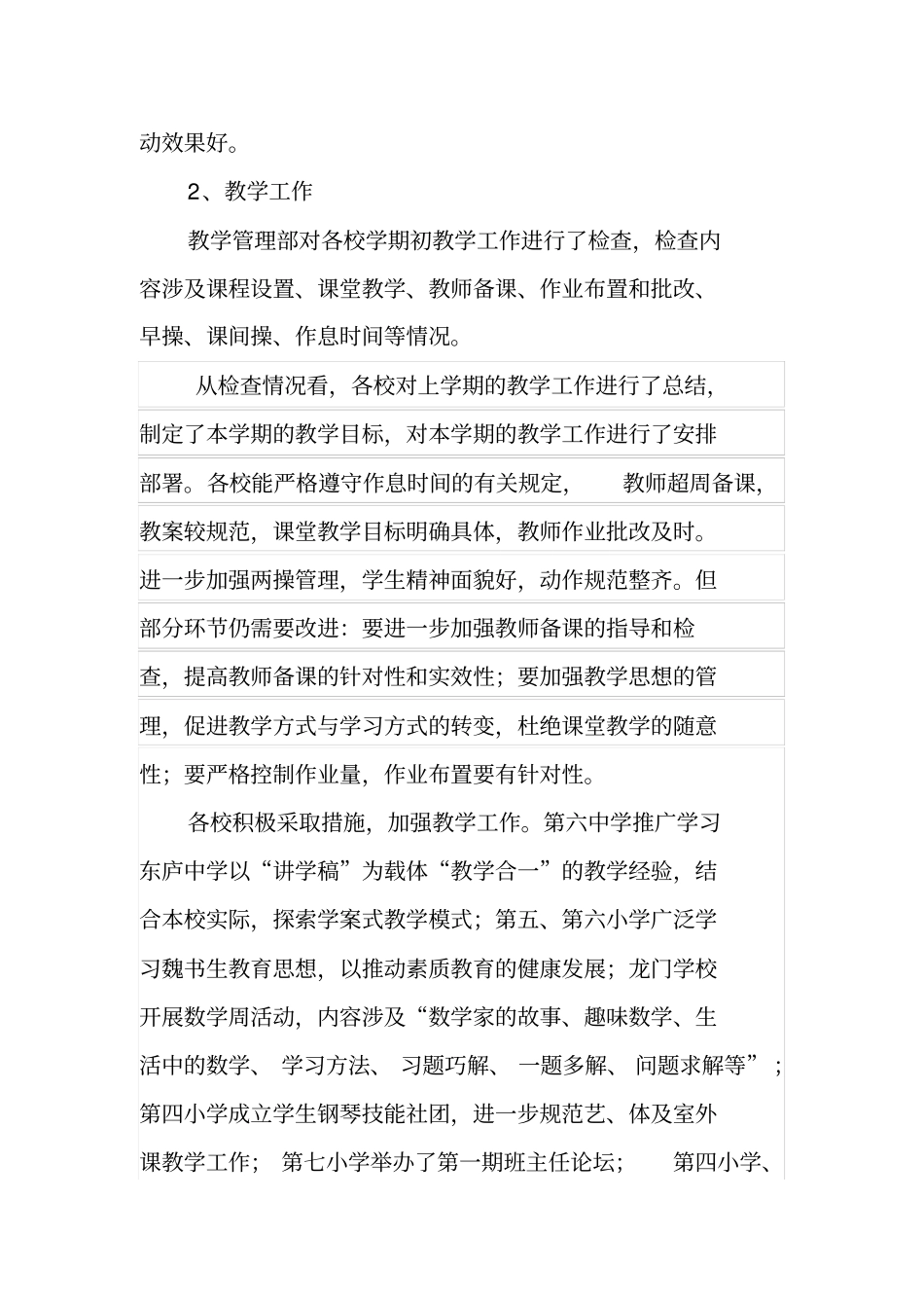 中小学总校绩效管理考核情况通报_第2页