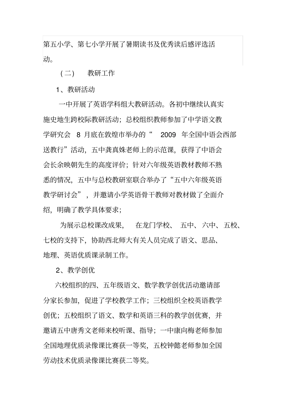 中小学总校绩效管理考核情况通报_第3页