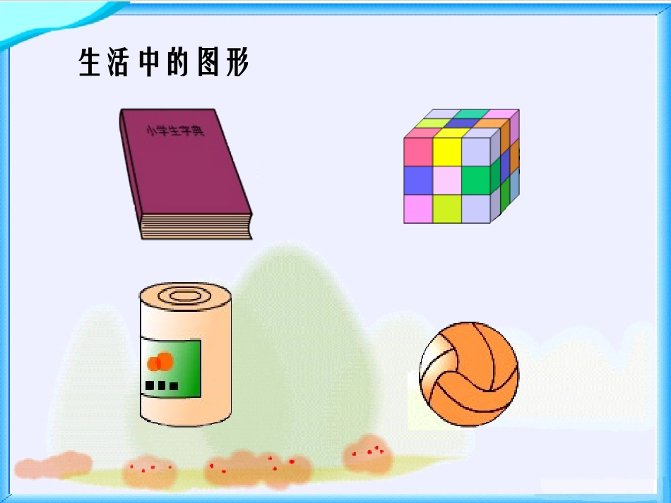 小学一年级下册数学_总复习(超值)-下半部分_第2页