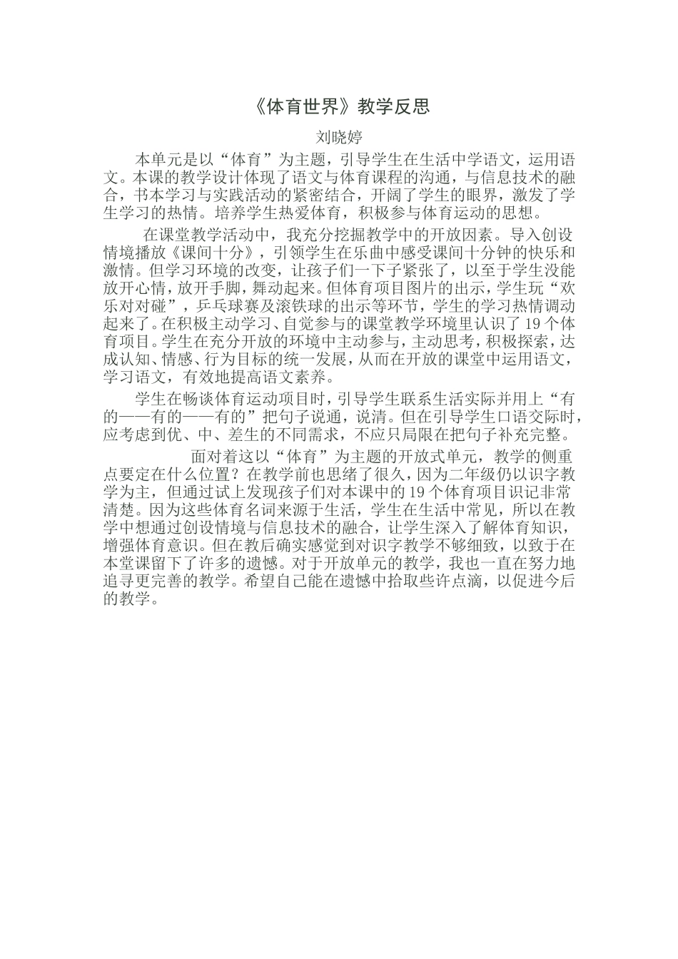 体育世界反思_第1页