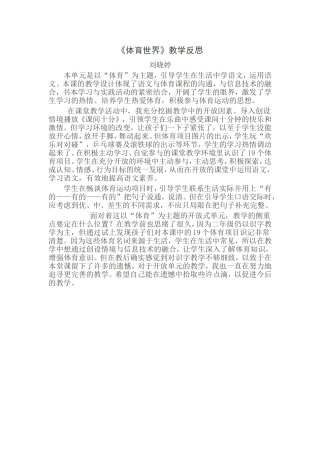 体育世界反思