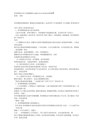 体育锻炼让孩子们健康强壮