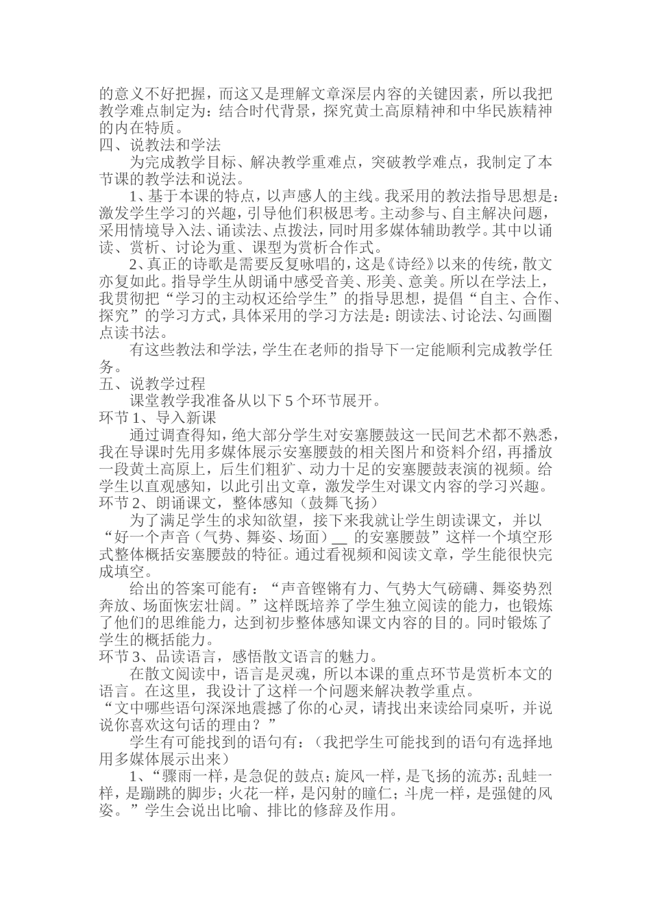 《安塞腰鼓》说课稿 (2)_第2页