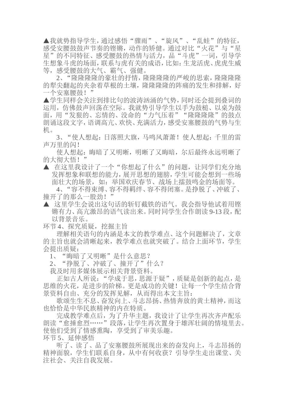 《安塞腰鼓》说课稿 (2)_第3页