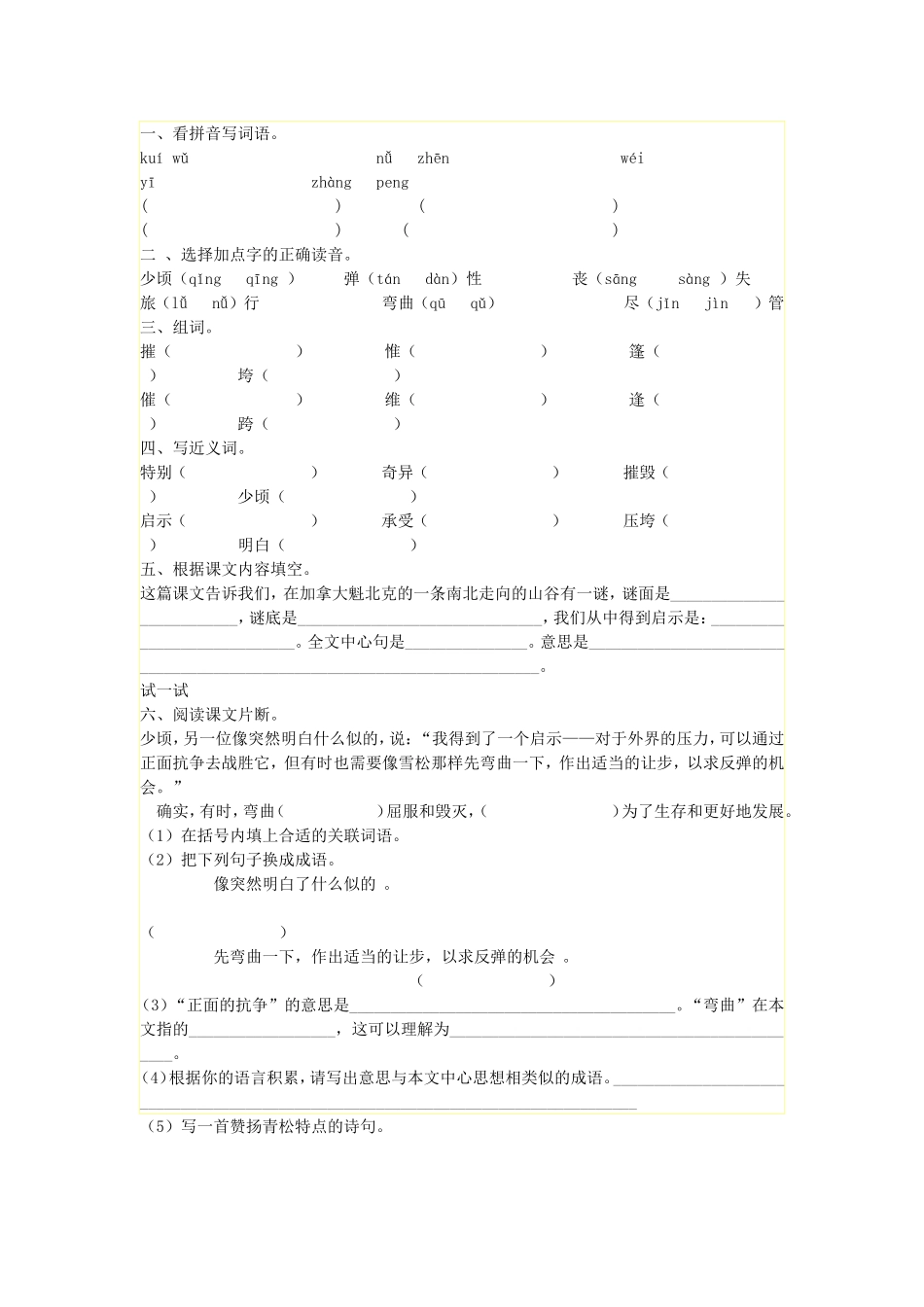 山谷中的谜底1_第1页