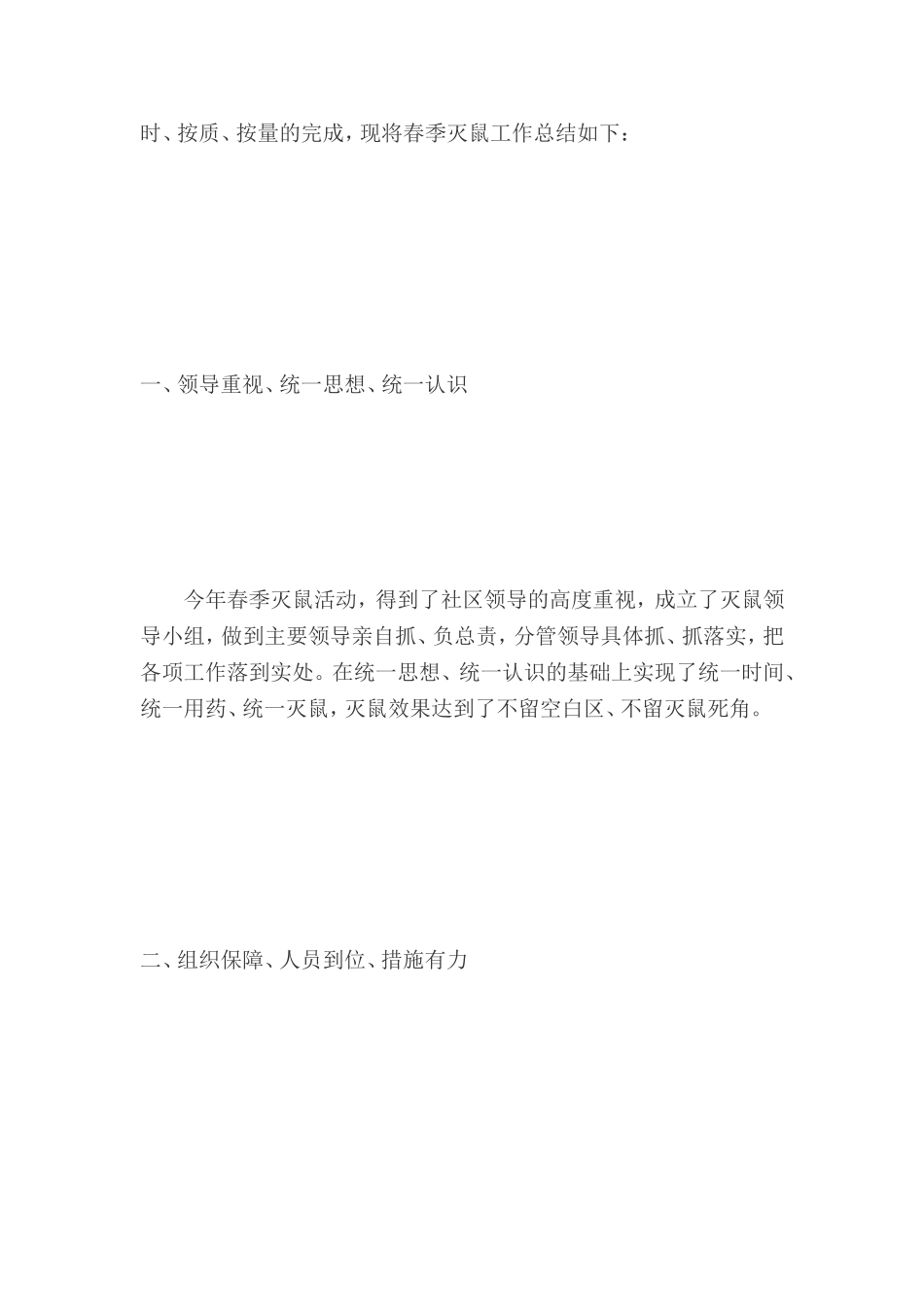 灭鼠任务总结[教学]_第2页