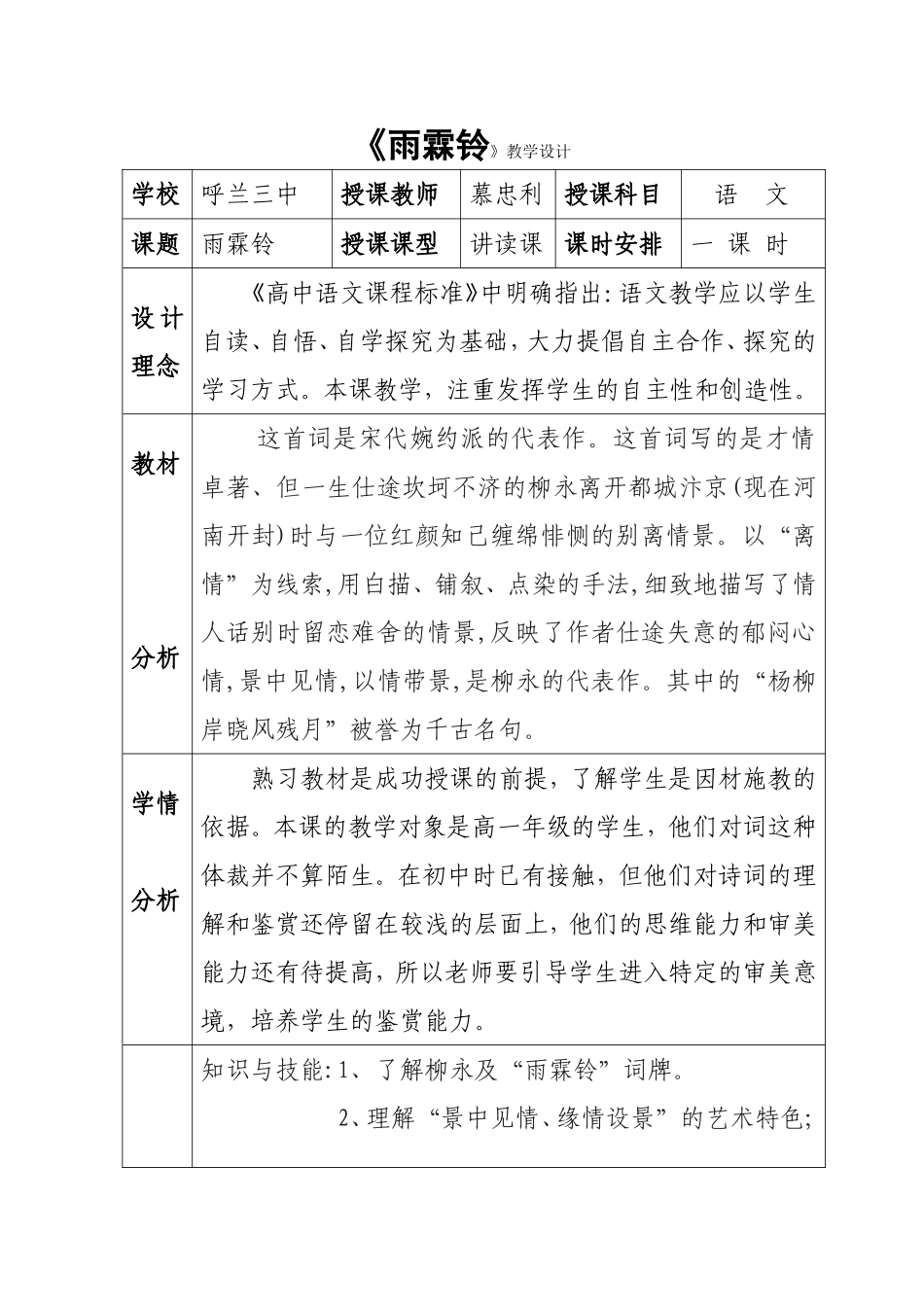 《雨霖铃》教学设计_第1页