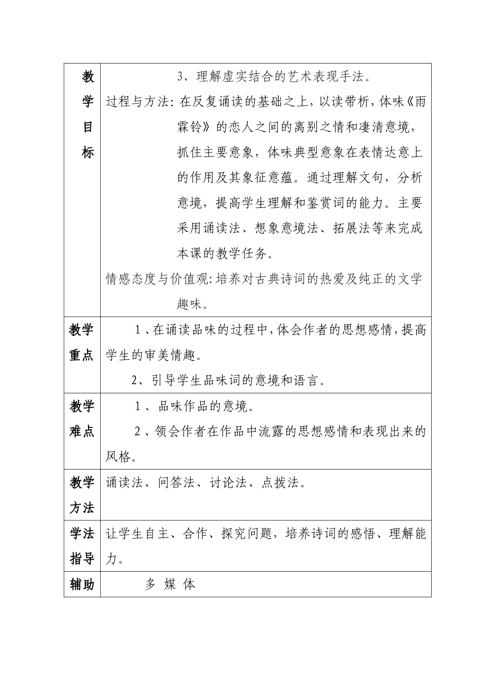 《雨霖铃》教学设计_第2页