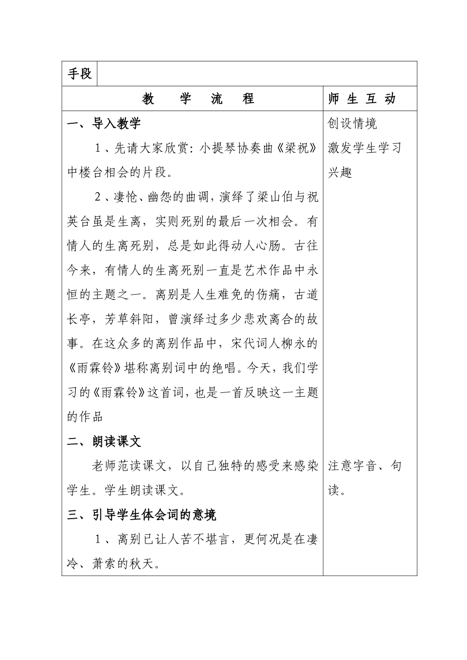 《雨霖铃》教学设计_第3页