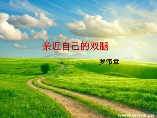 亲近自己的双腿