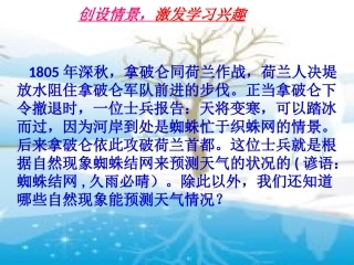 七上《看云识天气》优秀课件