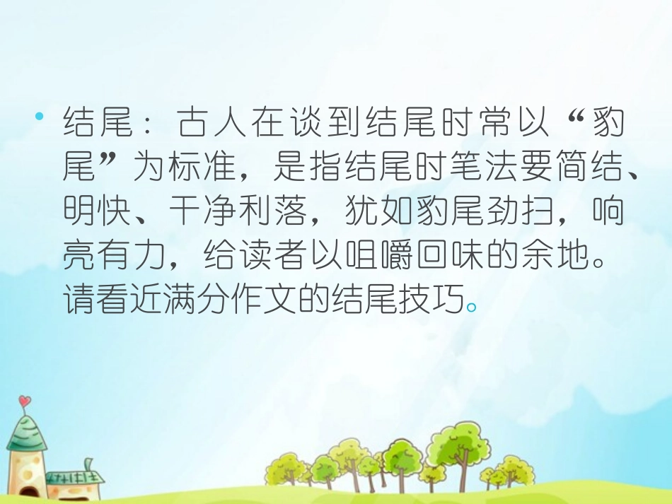 如何写好作文结尾_第2页