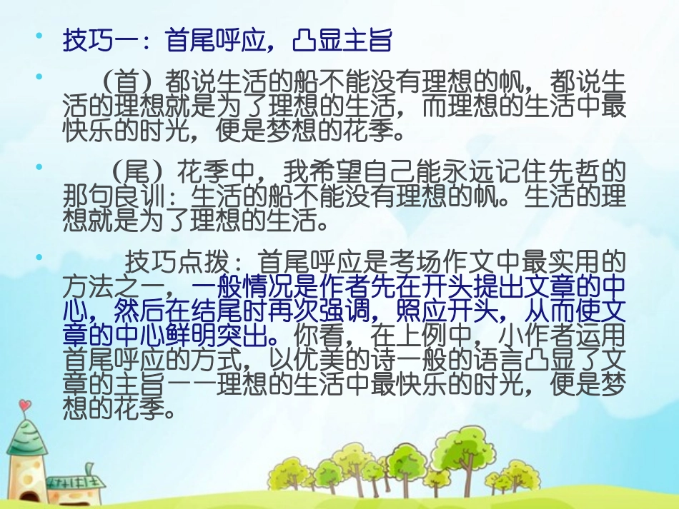 如何写好作文结尾_第3页