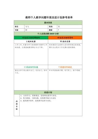个人教学问题年度改进计划
