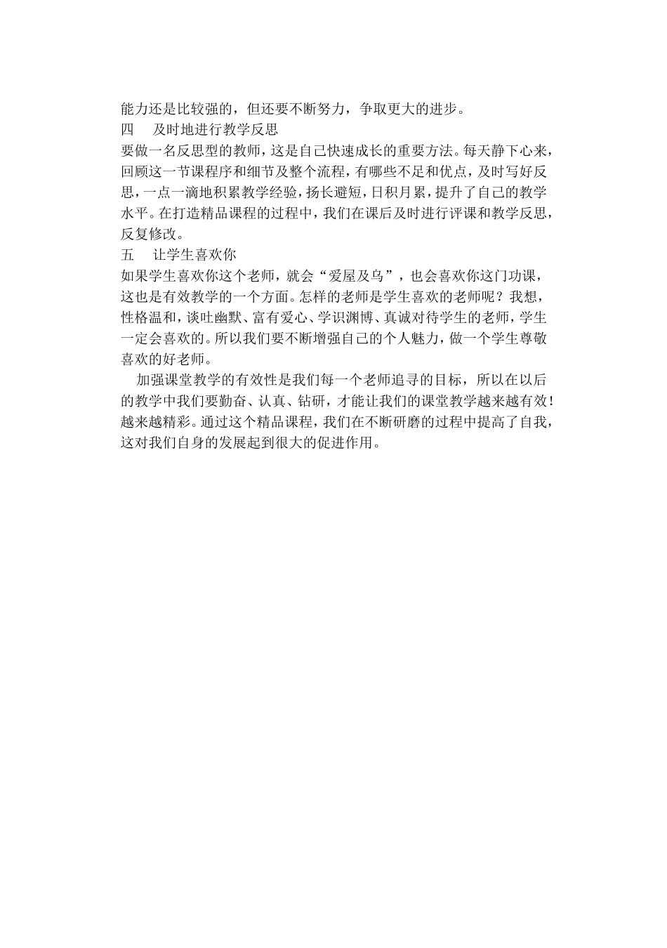 如何提高课堂教学有效性之我见_第2页