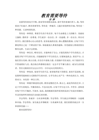 教育需要等待