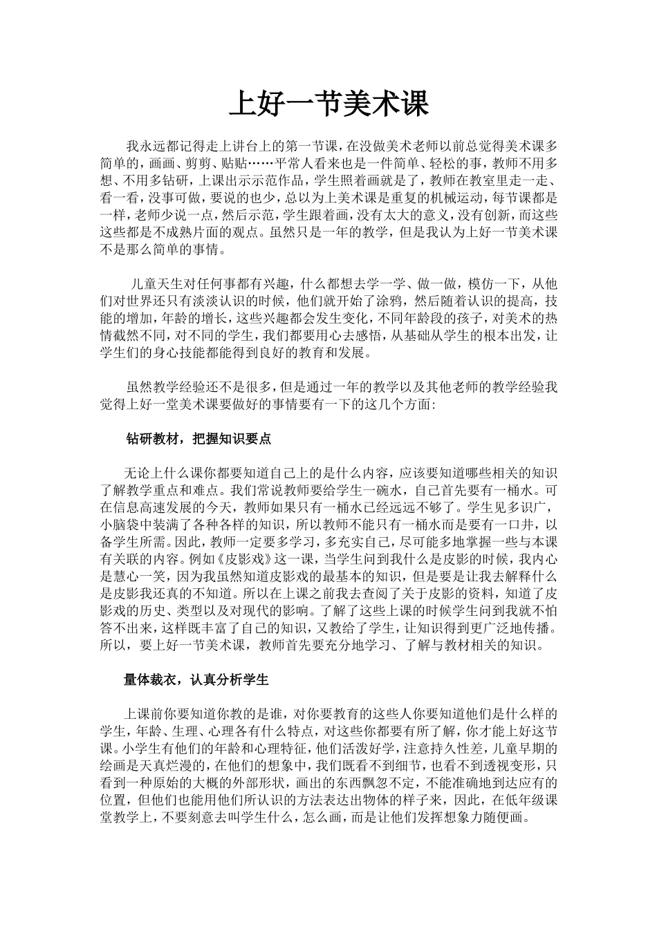怎样上好一节美术课_第1页