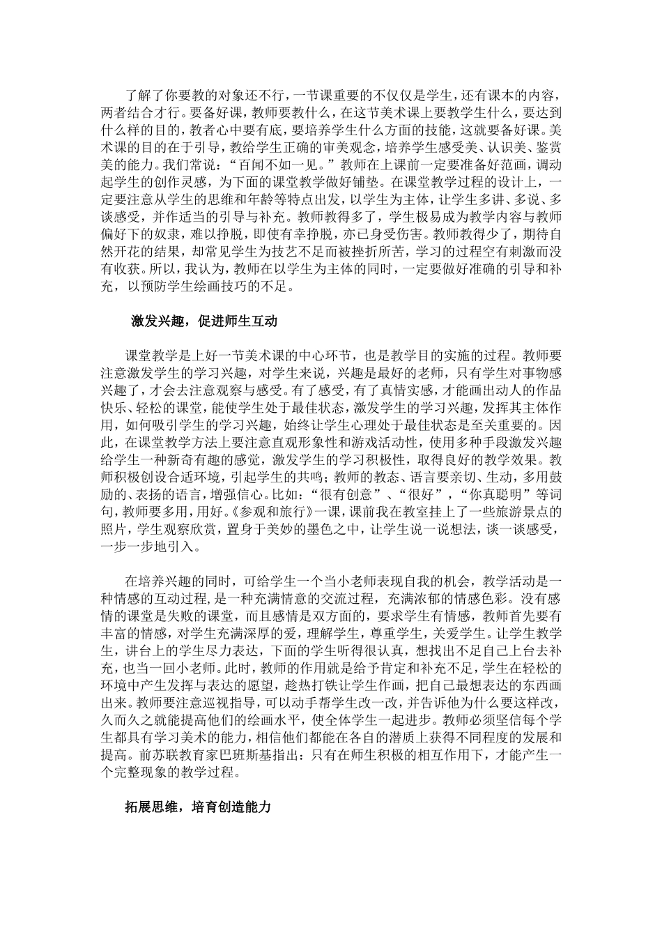 怎样上好一节美术课_第2页