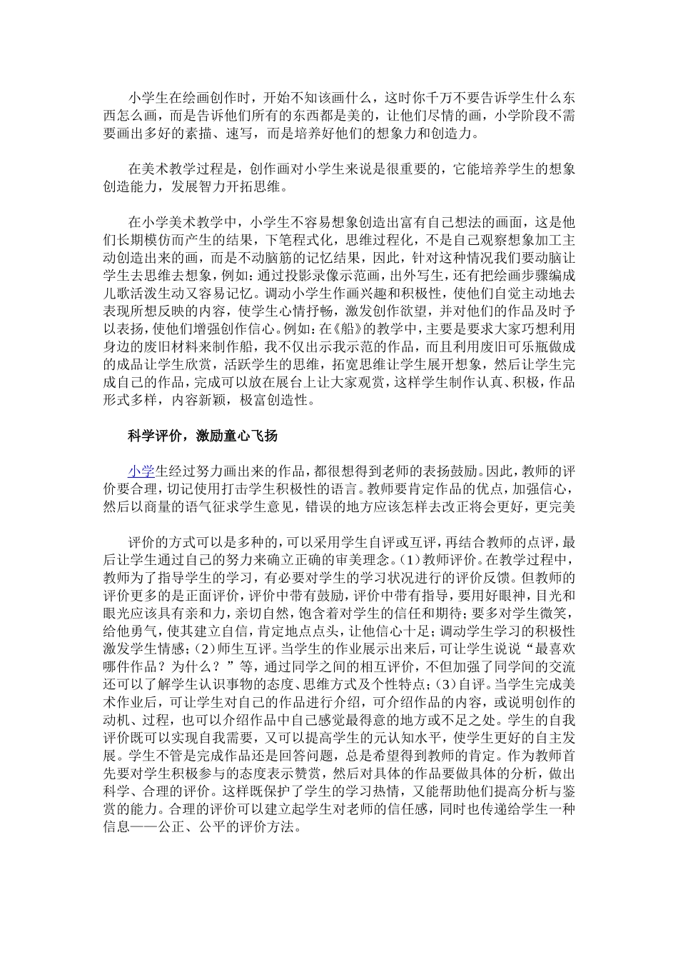 怎样上好一节美术课_第3页