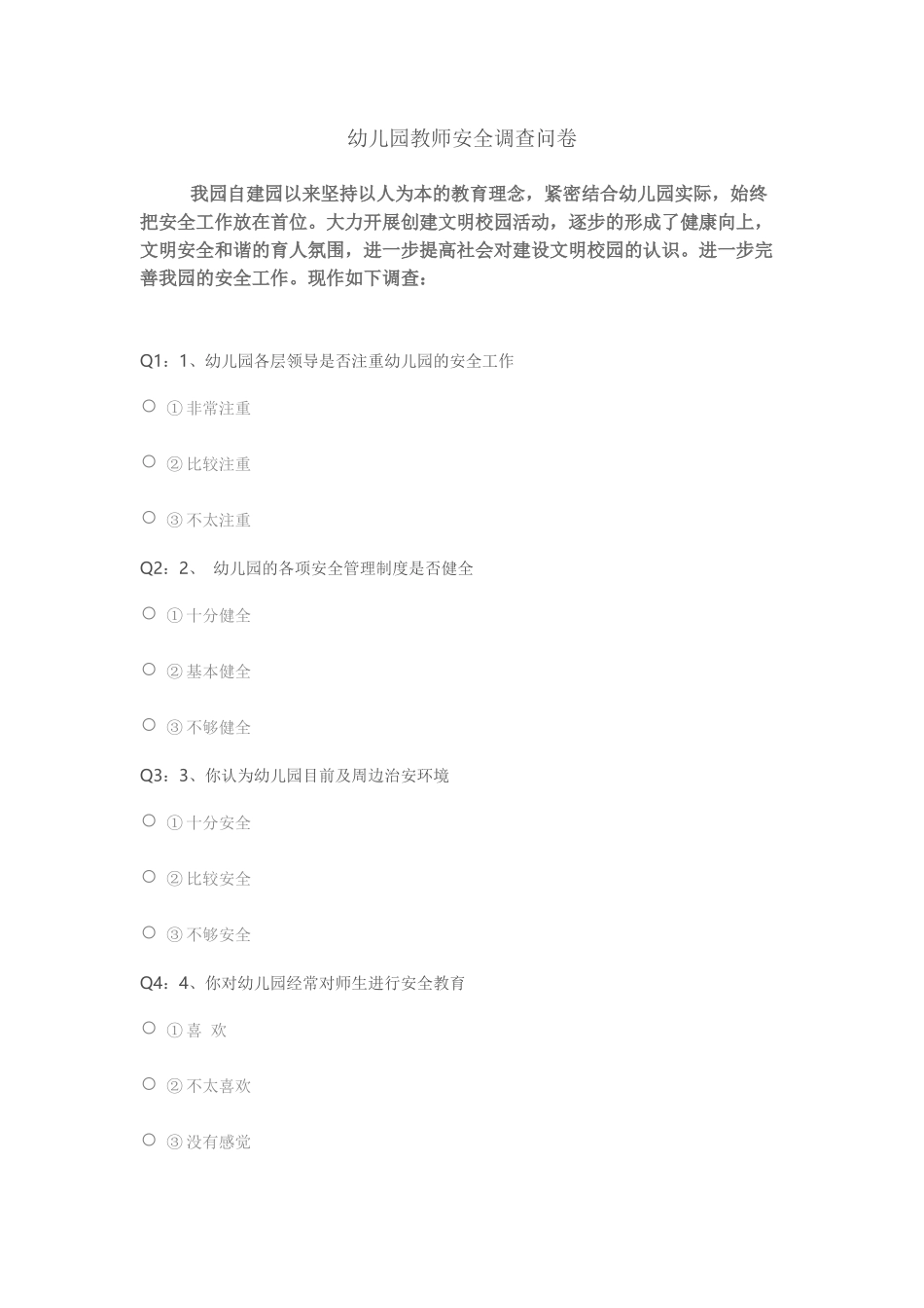 幼儿园教师安全调查问卷_第1页
