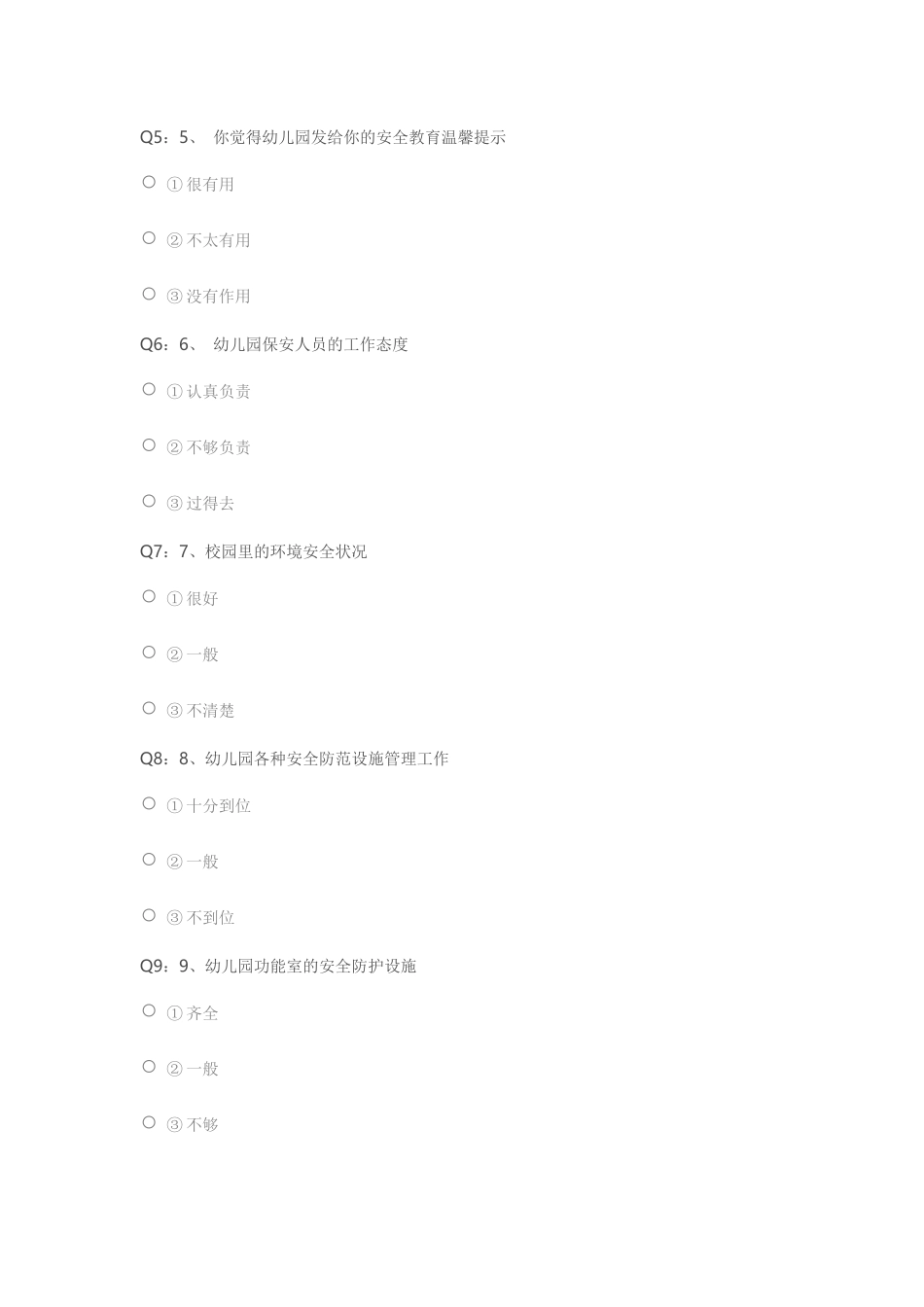 幼儿园教师安全调查问卷_第2页