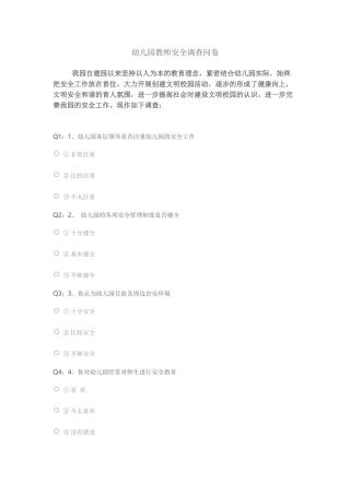 幼儿园教师安全调查问卷