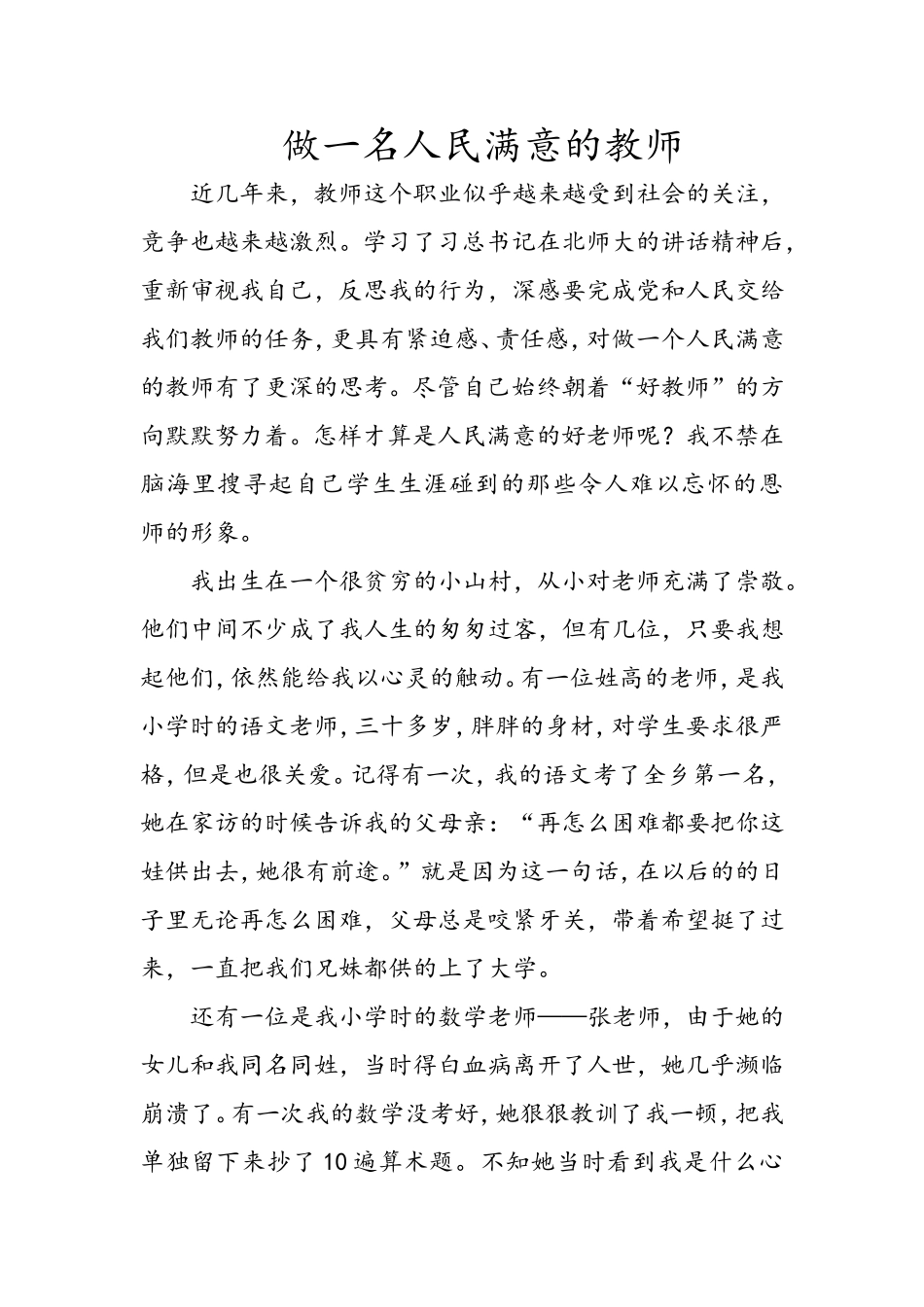 做一名人民满意的教师_第1页