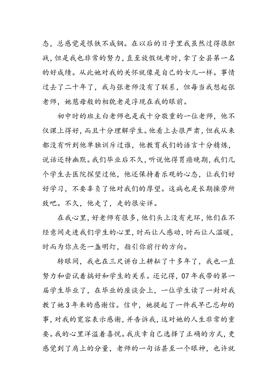 做一名人民满意的教师_第2页