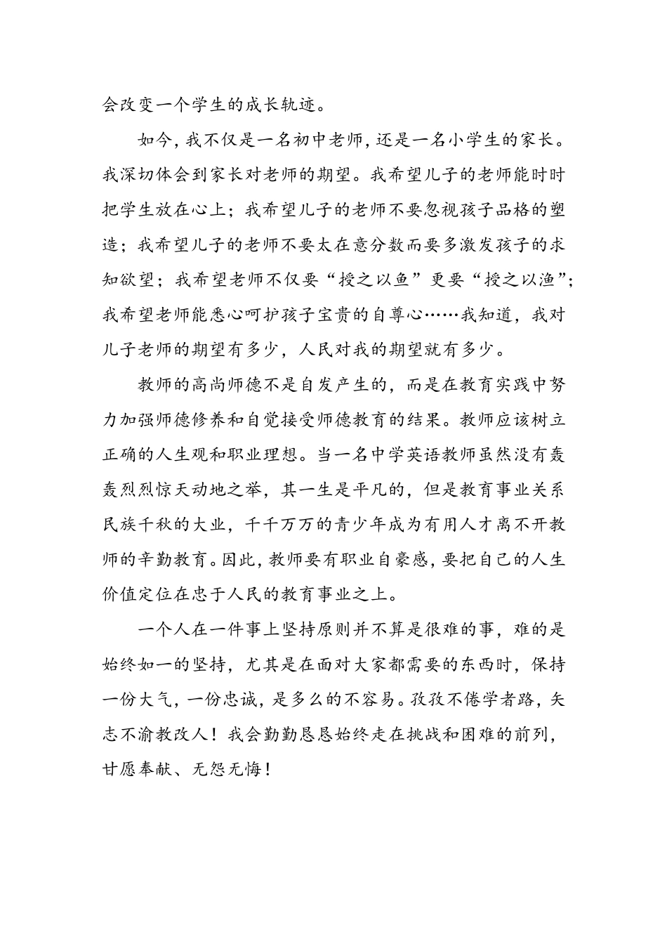 做一名人民满意的教师_第3页