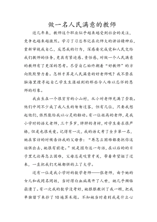 做一名人民满意的教师