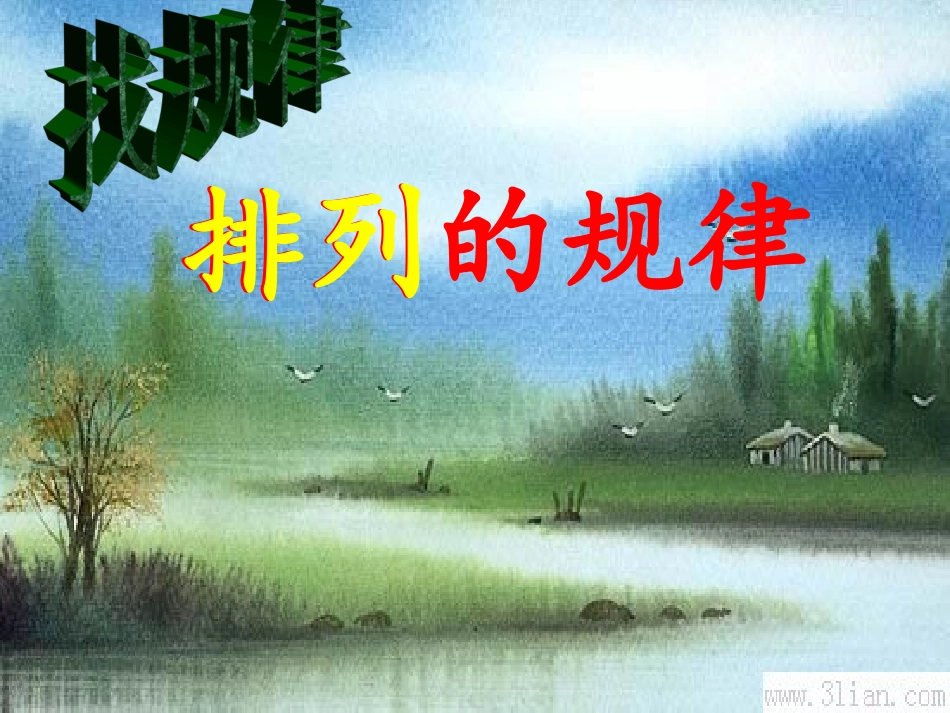 找规律第二课时_第2页