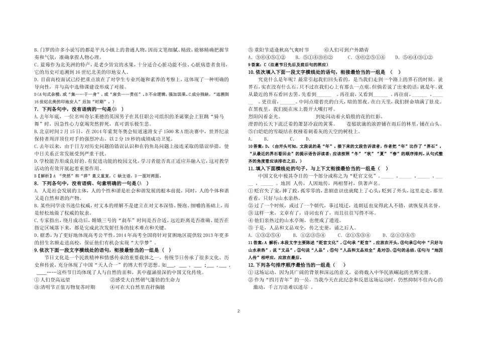 哈九中高二下学期月考2014教师版_第2页