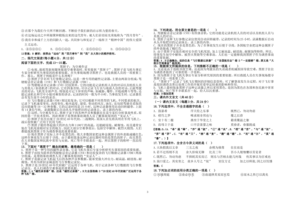 哈九中高二下学期月考2014教师版_第3页