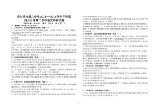 哈九中高二下学期月考2014教师版