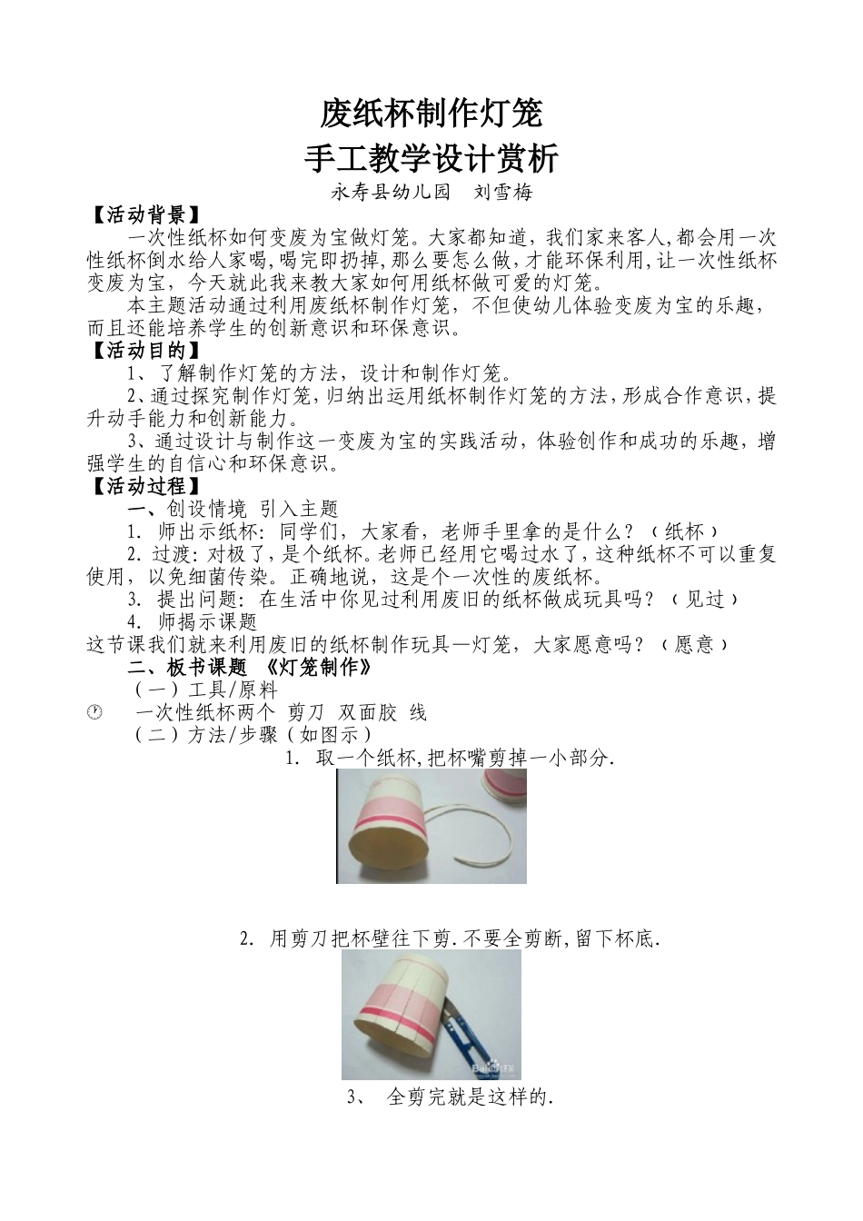 废纸杯制作灯笼_第1页