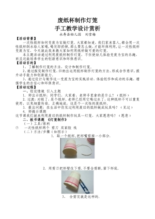 废纸杯制作灯笼