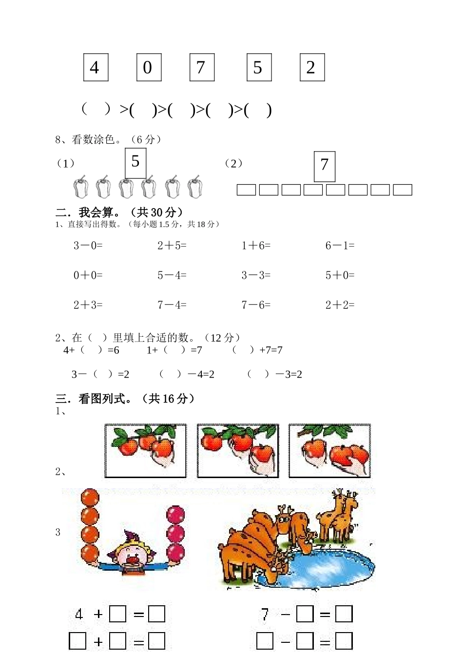 《小学数学一年级上册期中试卷》-人教版[1]_第2页
