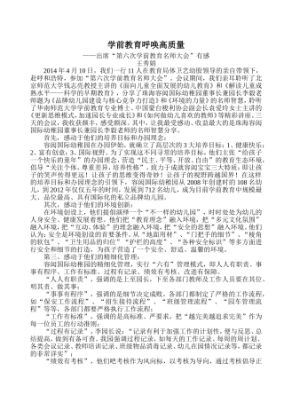 学前教育呼唤高质量