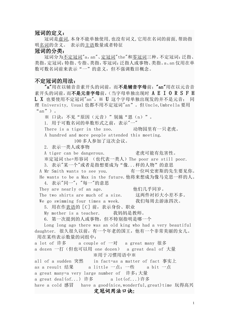 冠词_高中英语语法_第1页